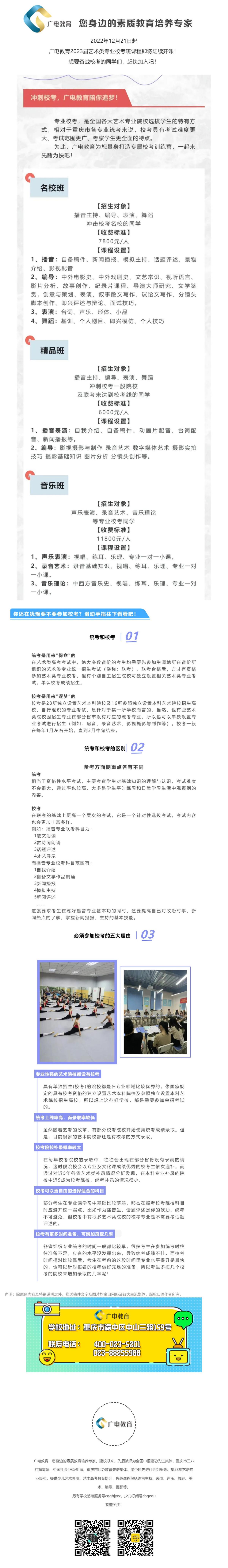 廣電教育2023屆藝術(shù)類專業(yè)?？及嗾n程即將陸續(xù)開(kāi)課啦！_壹伴長(zhǎng)圖1 (2)