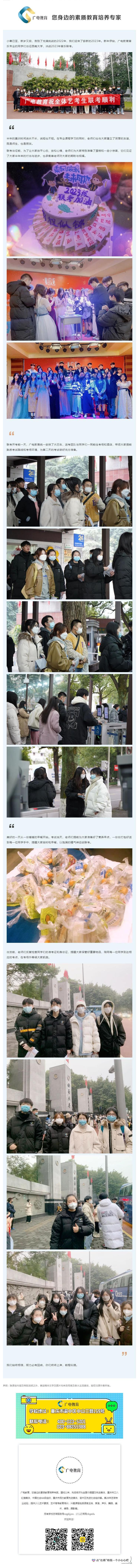 你們終將上岸，前程似錦_廣電教育2023年音樂專業(yè)聯(lián)考出征_壹伴長圖1