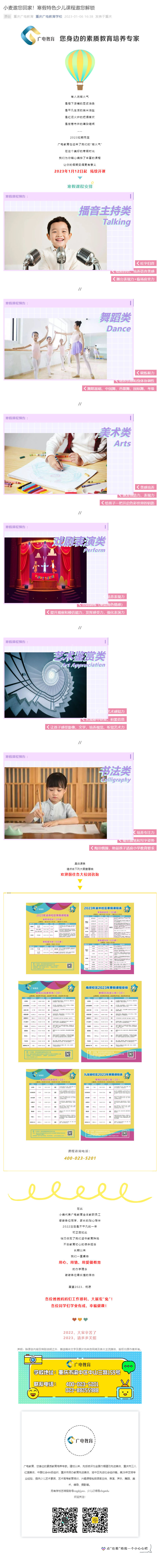 小麥邀您回家！寒假特色少兒課程邀您解鎖_壹伴長圖1