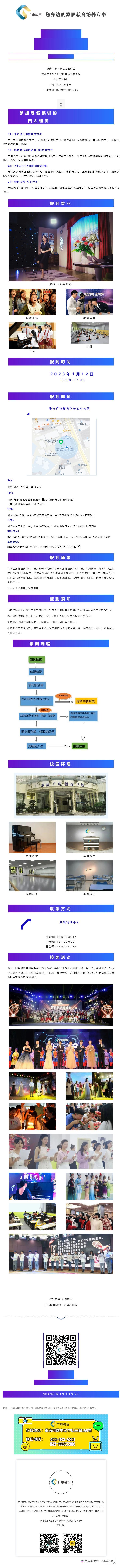 寒假搶跑，領(lǐng)先不止一步_ 廣電教育藝考寒假集訓(xùn)入學(xué)指南_壹伴長(zhǎng)圖1