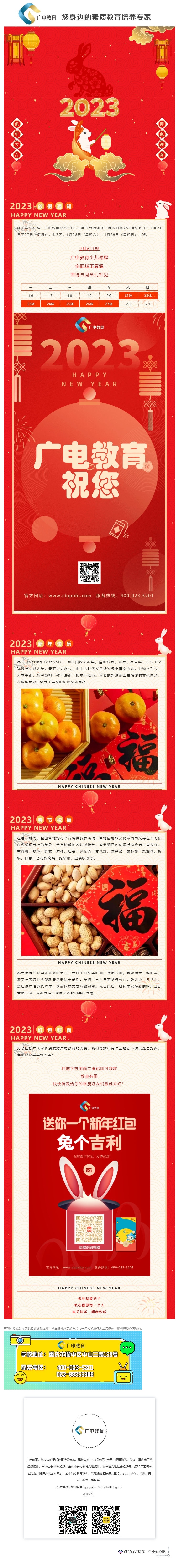 廣電教育恭祝全市人民新春大吉！（文末有福利，微信紅包等你來領！）_壹伴長圖1